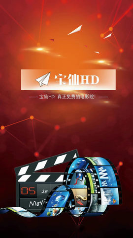 宝仙HD电影院